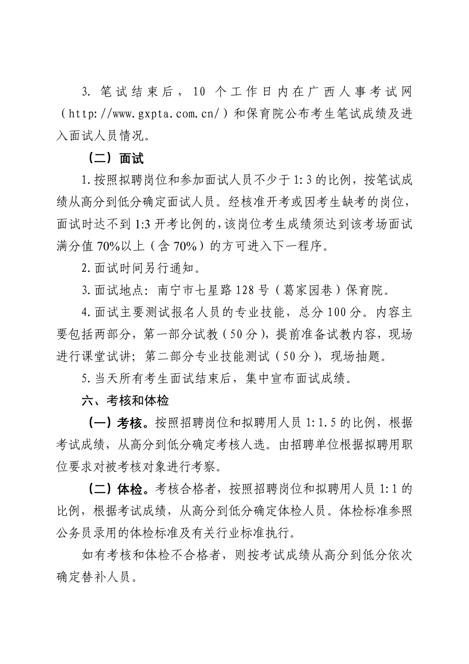 自治区党委机关保育院公开招聘幼儿教师公告_第4页