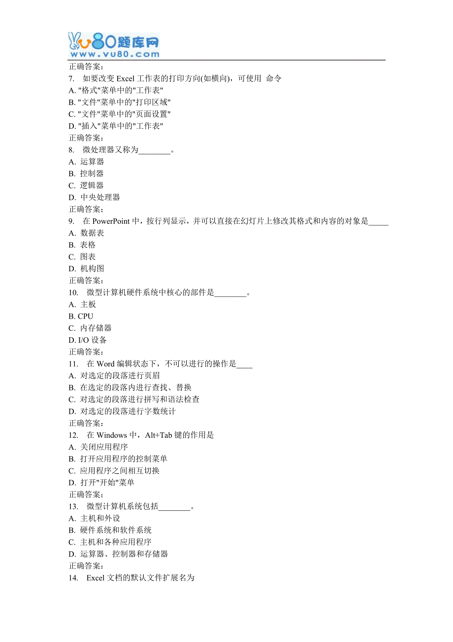 16秋华师《计算机基础》在线作业_第2页