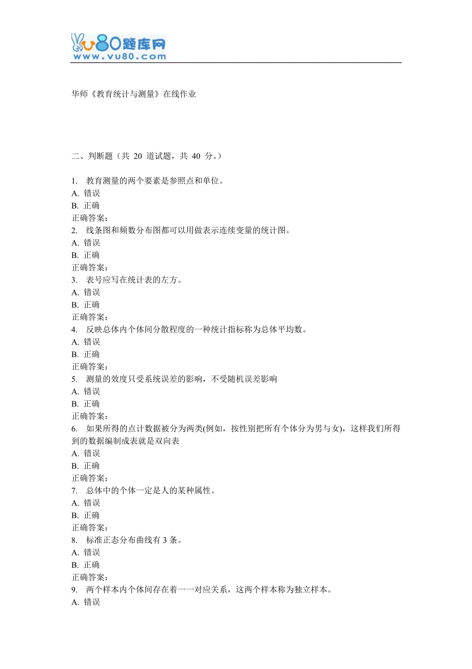 16秋华师《教育统计与测量》在线作业_第4页