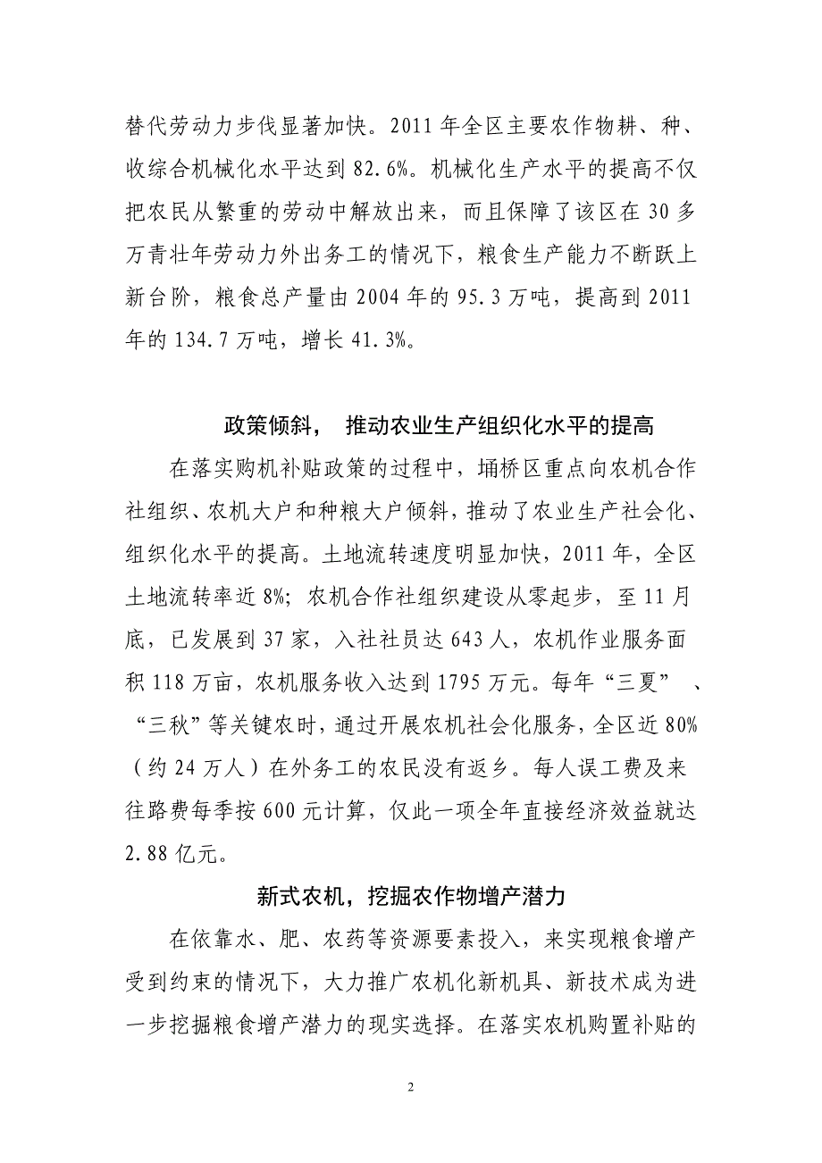 埇桥区落实农机购置补贴政策成效显著_第2页