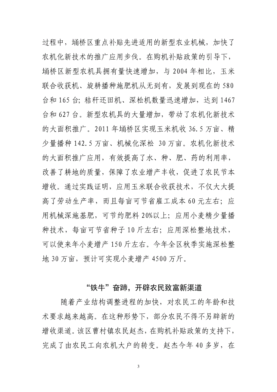 埇桥区落实农机购置补贴政策成效显著_第3页