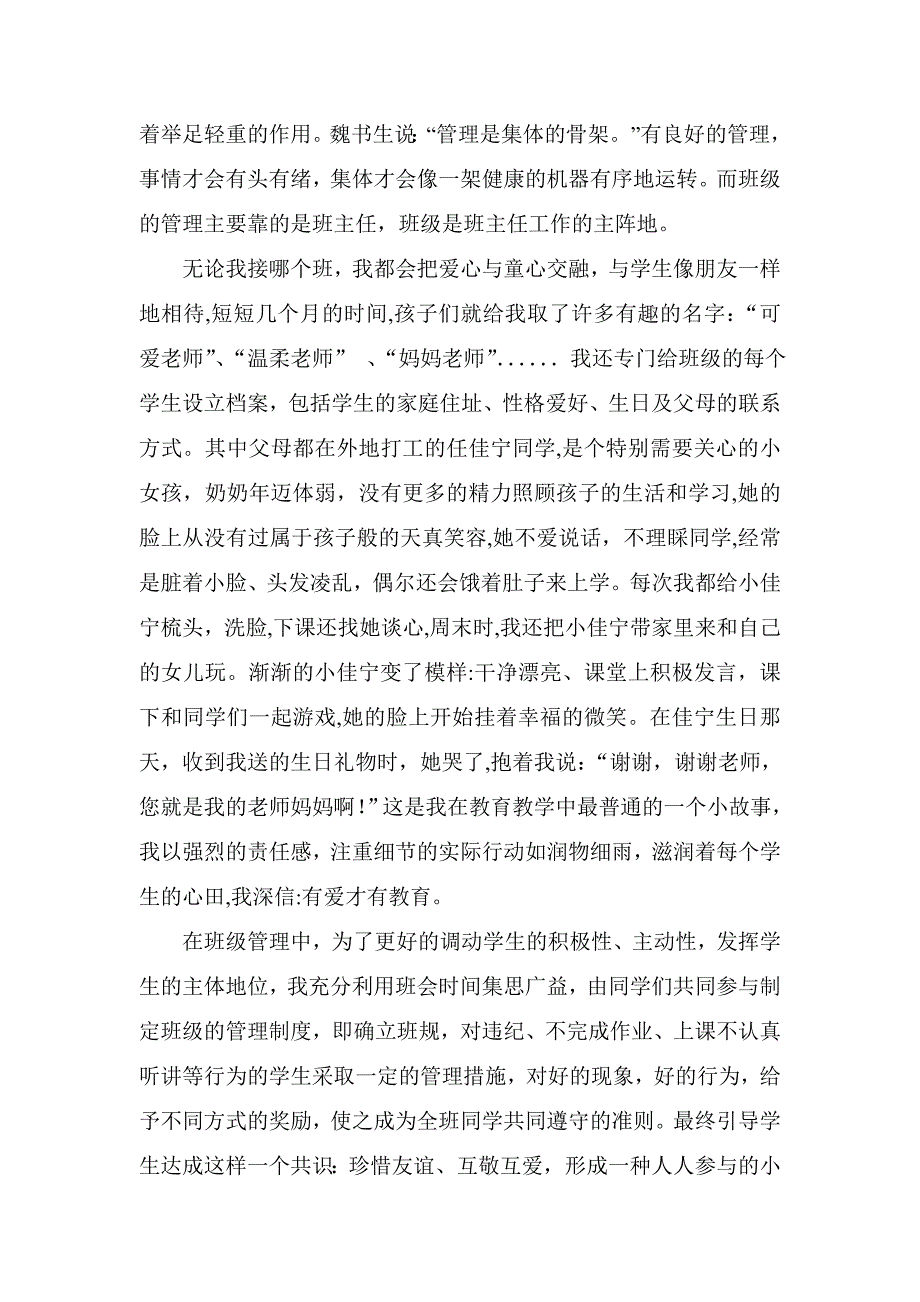 唐嘉临先进事迹(最后稿)_第4页