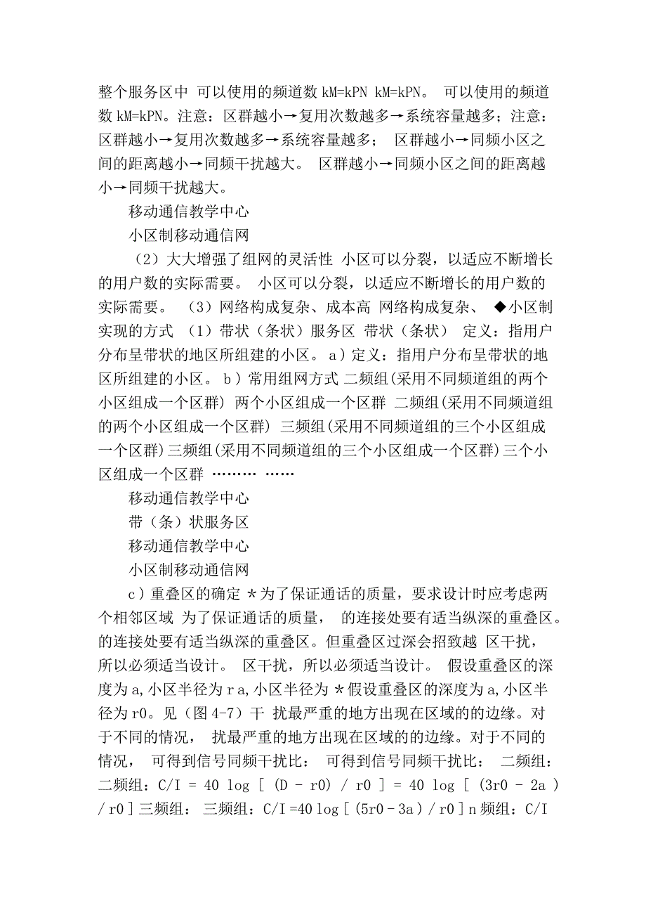 移动通信第五章_第3页