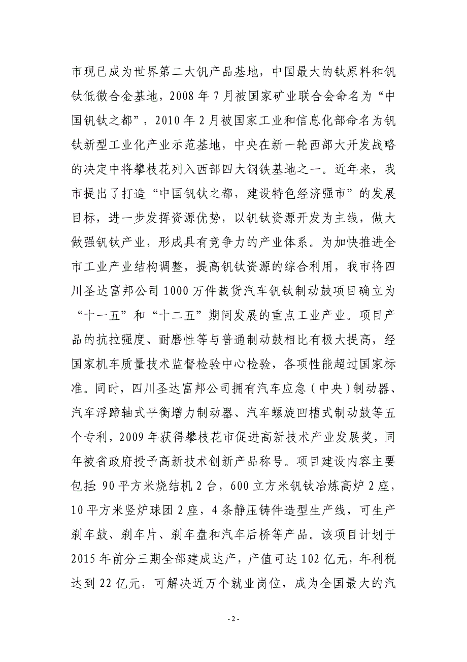 制动鼓项目及总量减排工作汇报材料_第2页