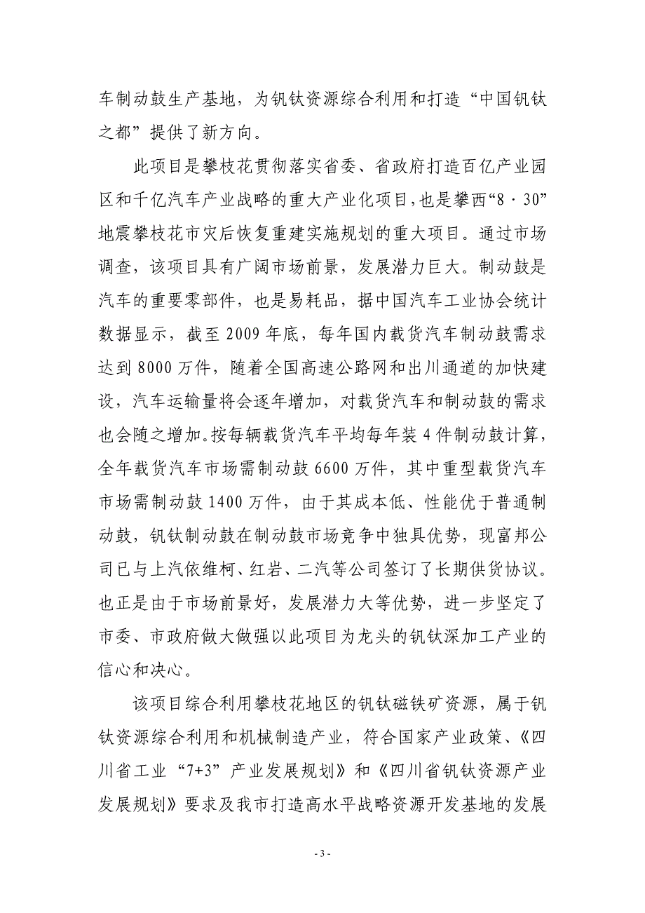 制动鼓项目及总量减排工作汇报材料_第3页