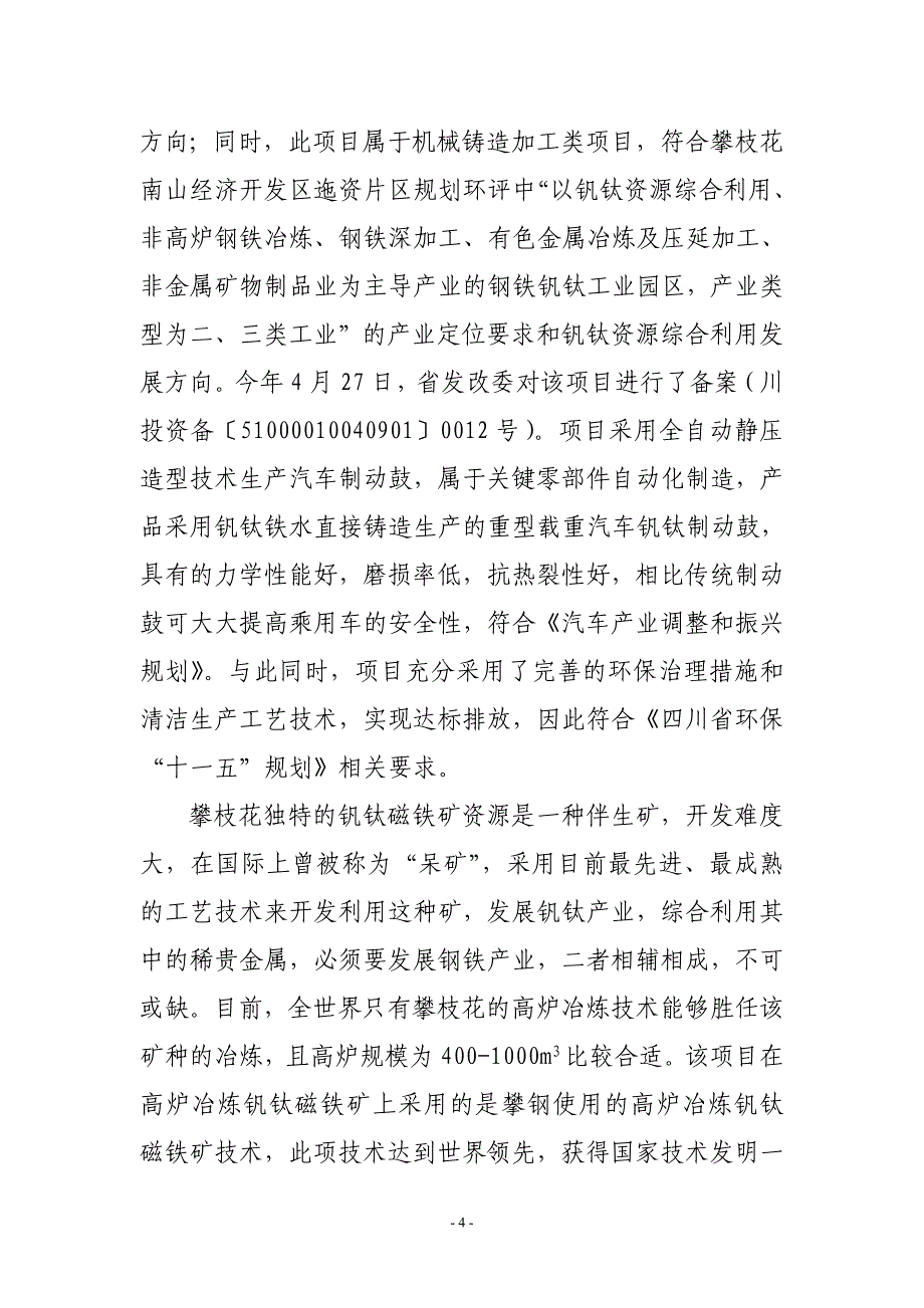 制动鼓项目及总量减排工作汇报材料_第4页