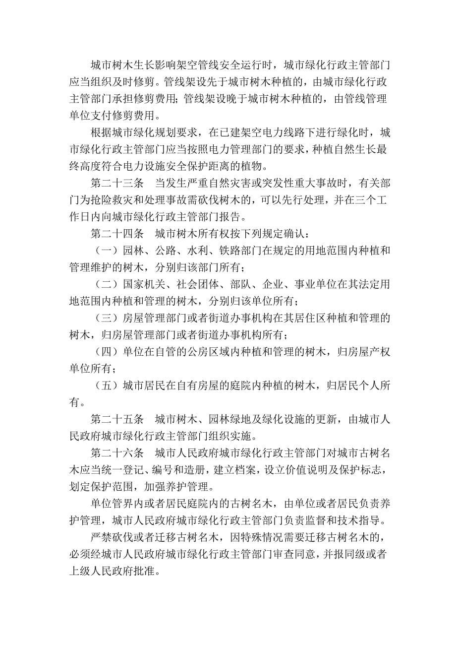 邯郸市城市绿化条例(2006年修正本)_第5页