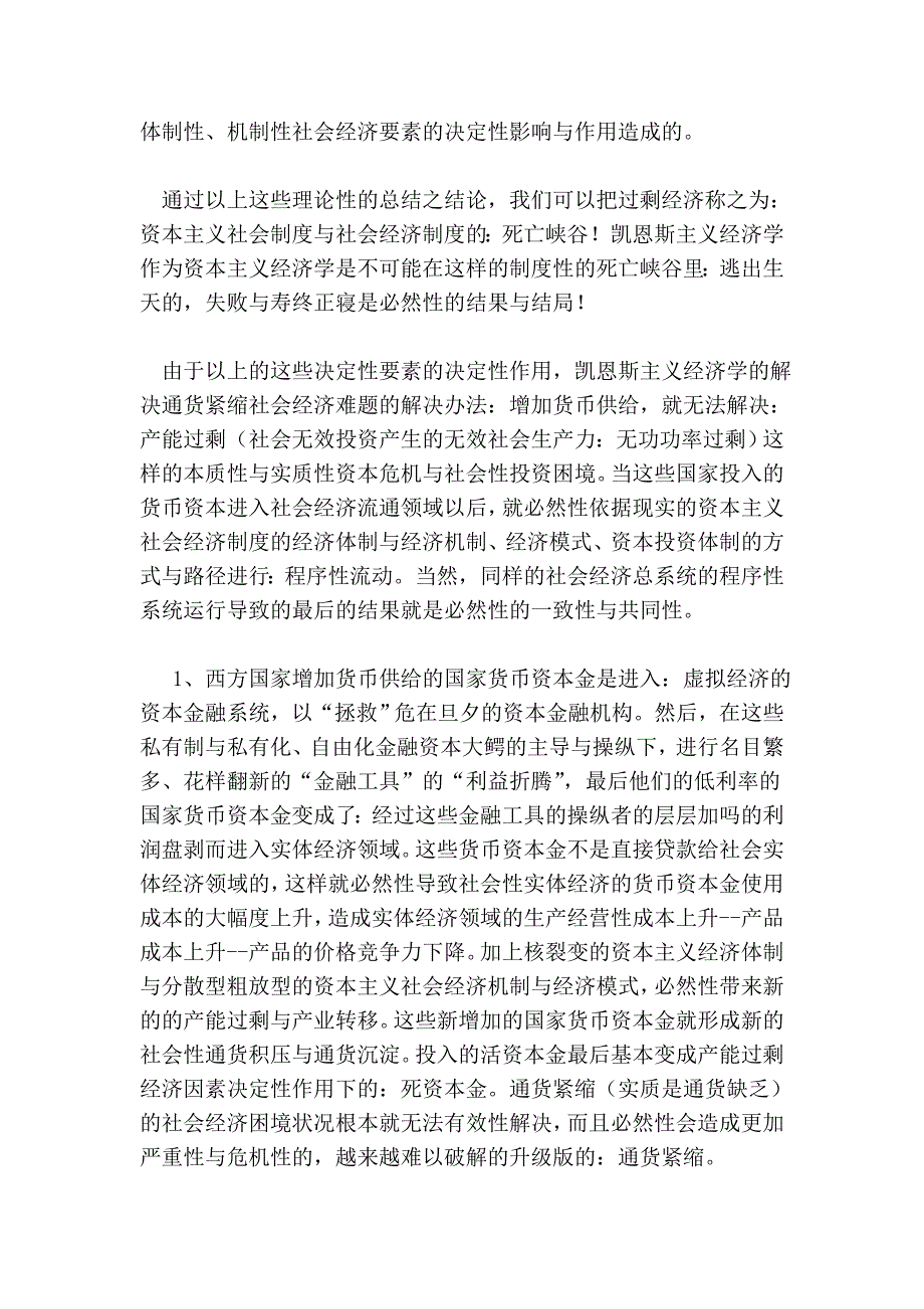 凯恩斯主义：通货膨胀的根源_第4页