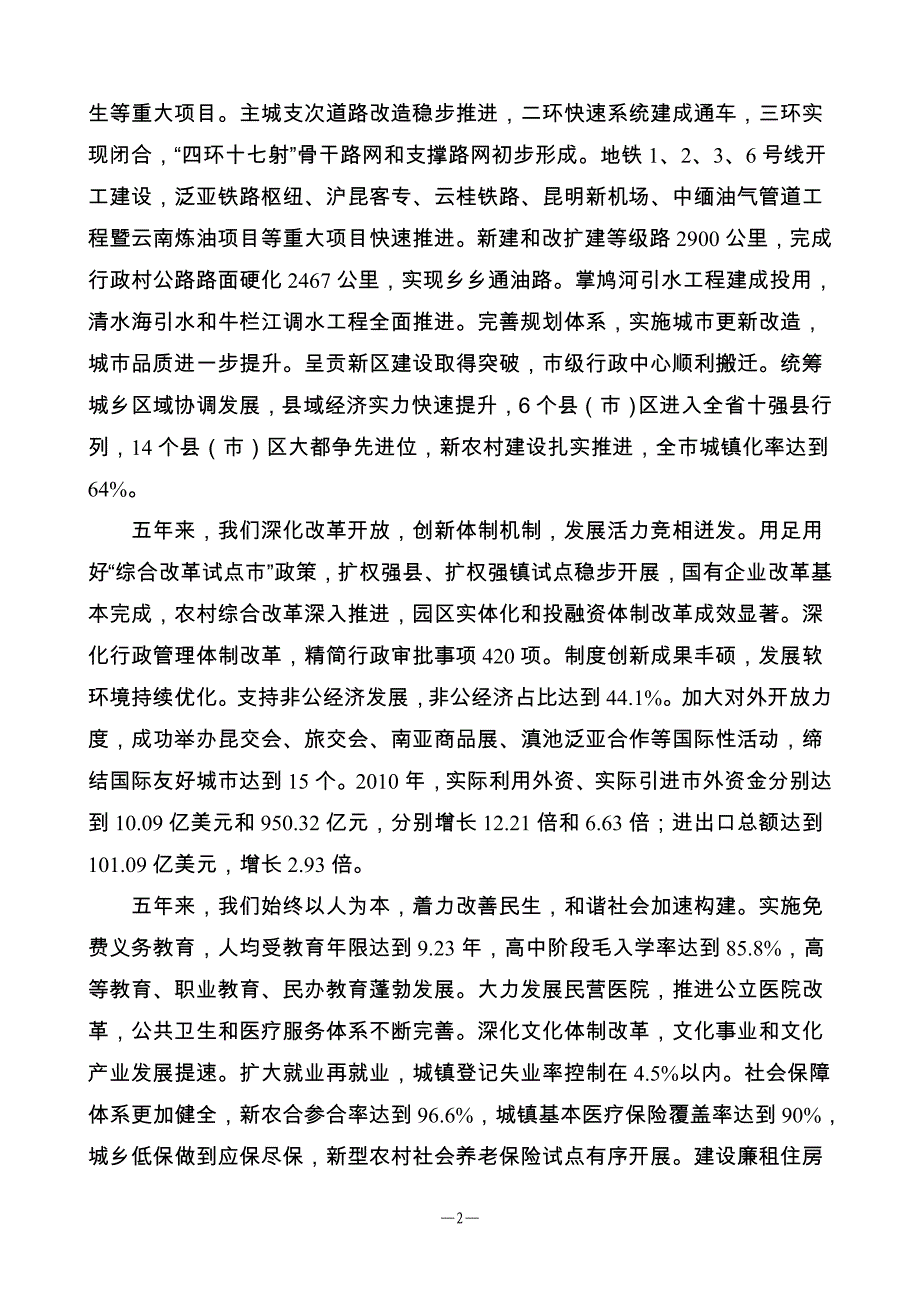 仇和——加快建设区域性国际城市为在科学发展社会和谐中造福人民而奋斗_第2页