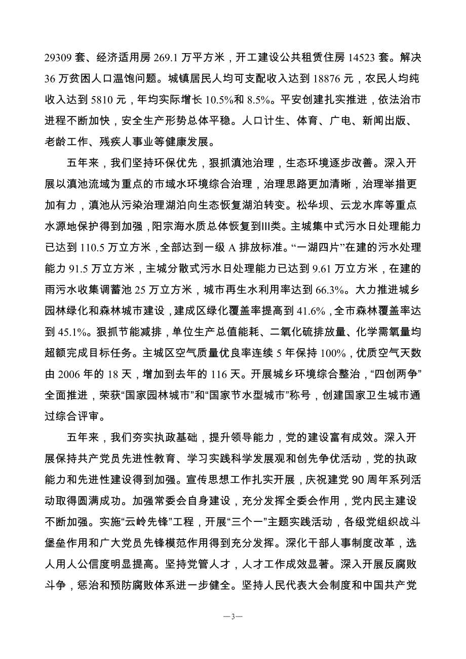 仇和——加快建设区域性国际城市为在科学发展社会和谐中造福人民而奋斗_第3页