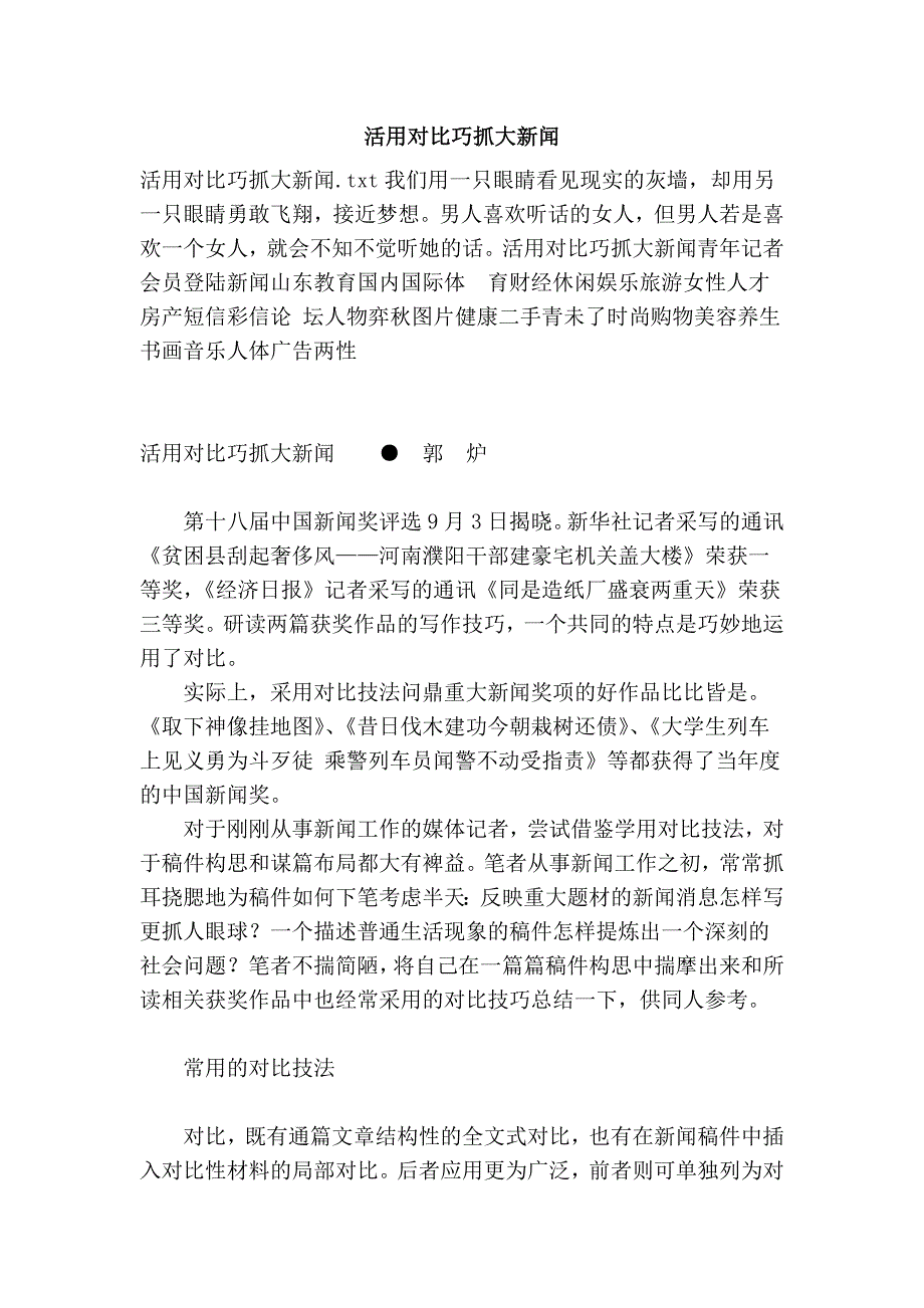 活用对比巧抓大新闻_第1页