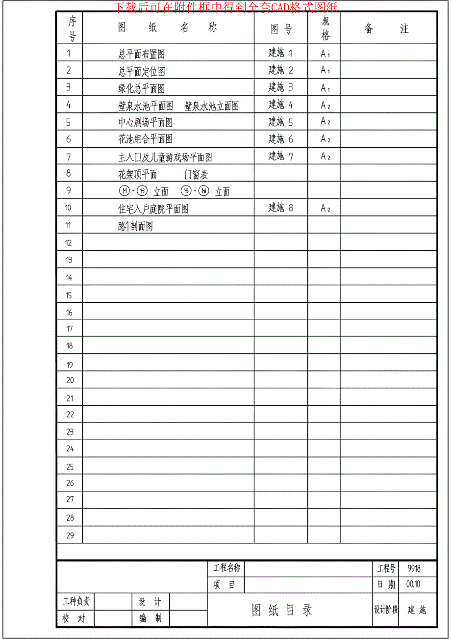 一套精细园林广场施工CAD详图_第1页