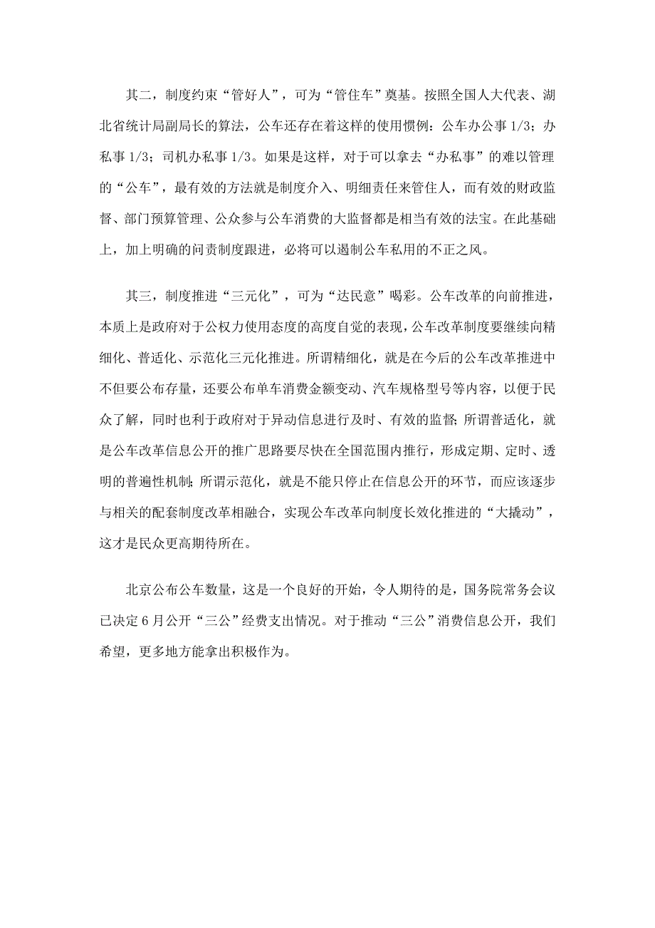 北京公开公车数量是个良好的开始_第2页