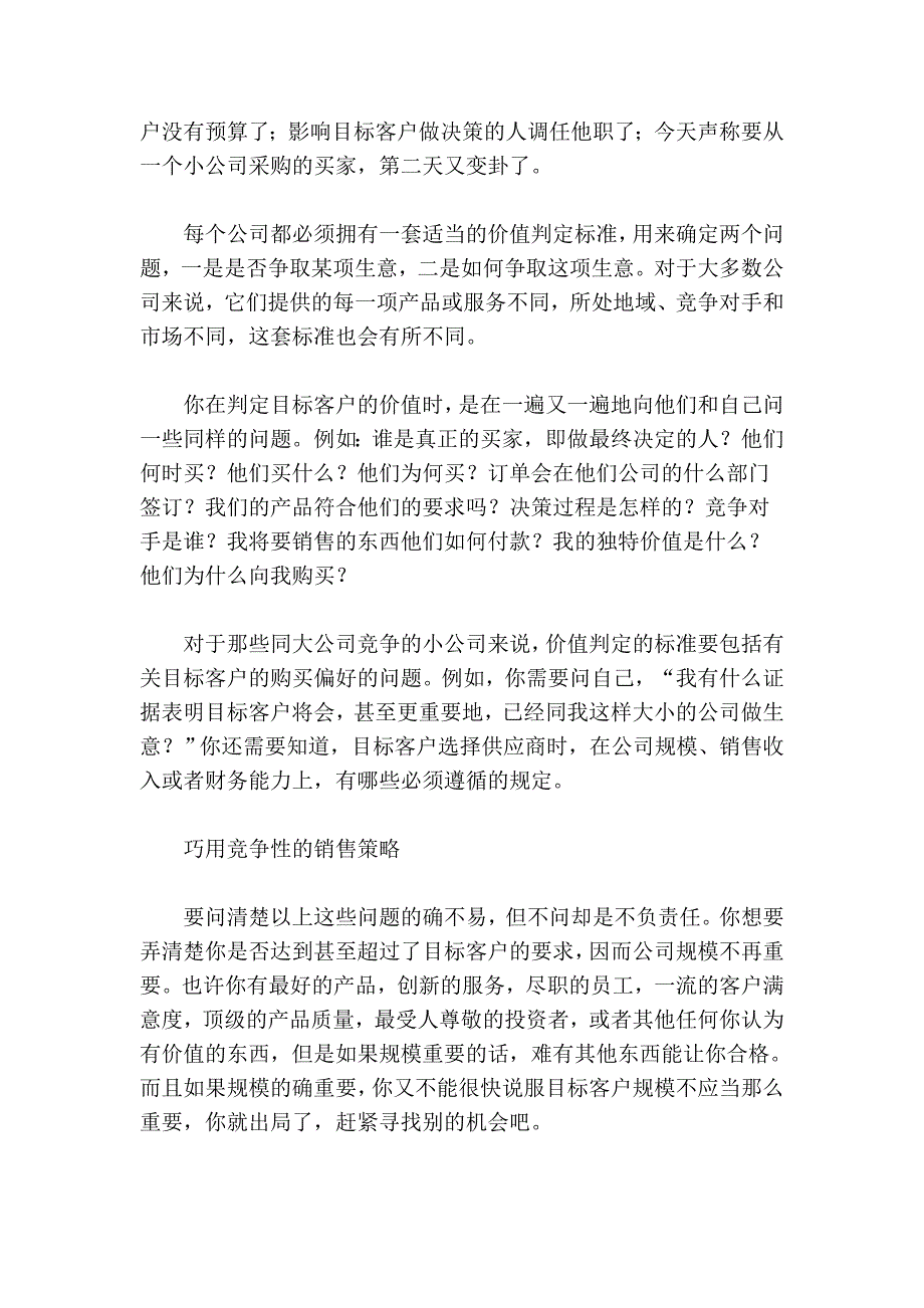 管理技巧：集中优势 蚂蚁撼动大象!_第2页