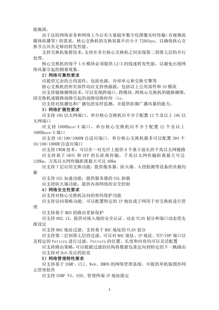 法院智能化基本要求_第2页