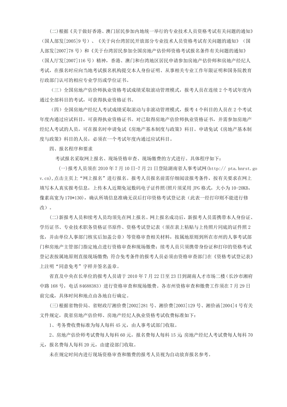 关于做好我省年全国房地产估价师和房地产经纪人..._第2页