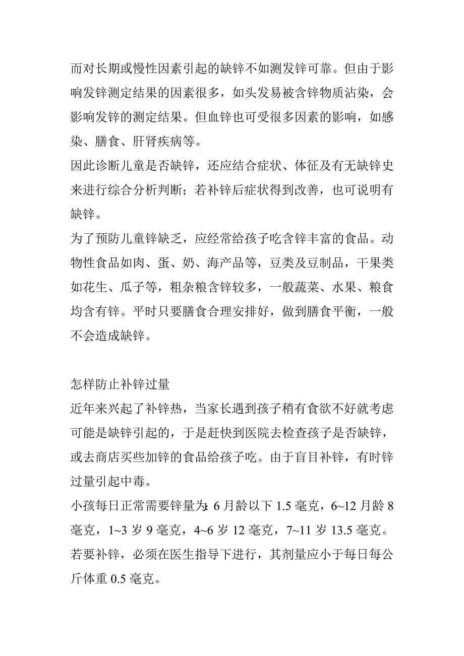 怎样判定和防治小儿缺铁性贫血_第4页