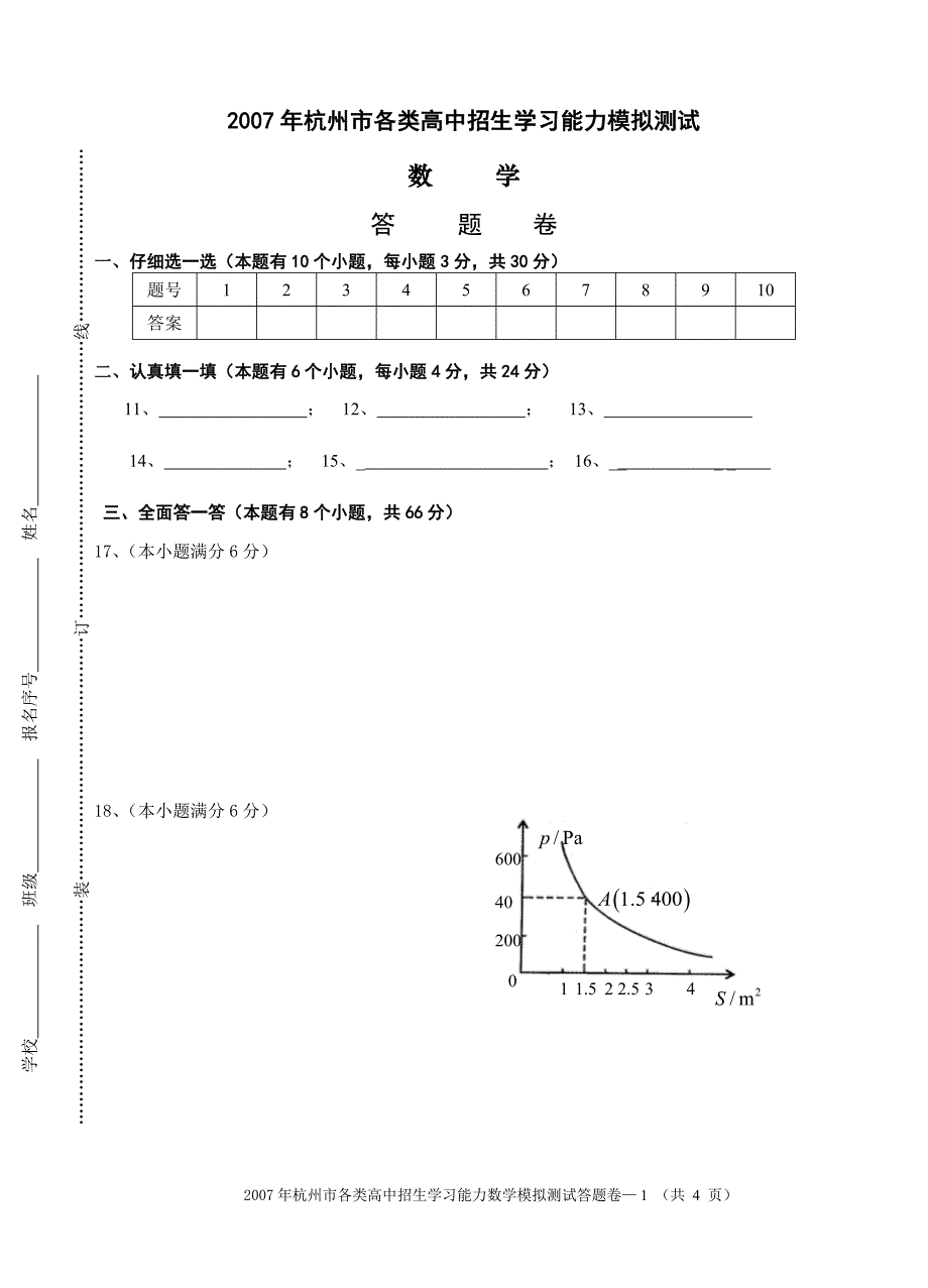 数学学科答题卷_第1页