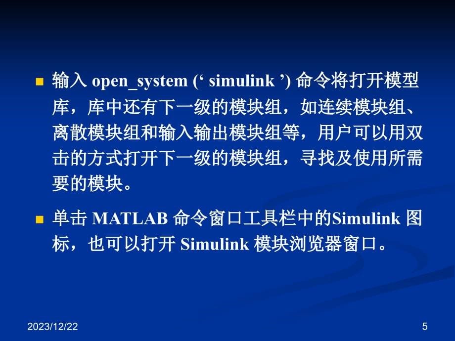 5simulink在系统仿真中的应用_第5页