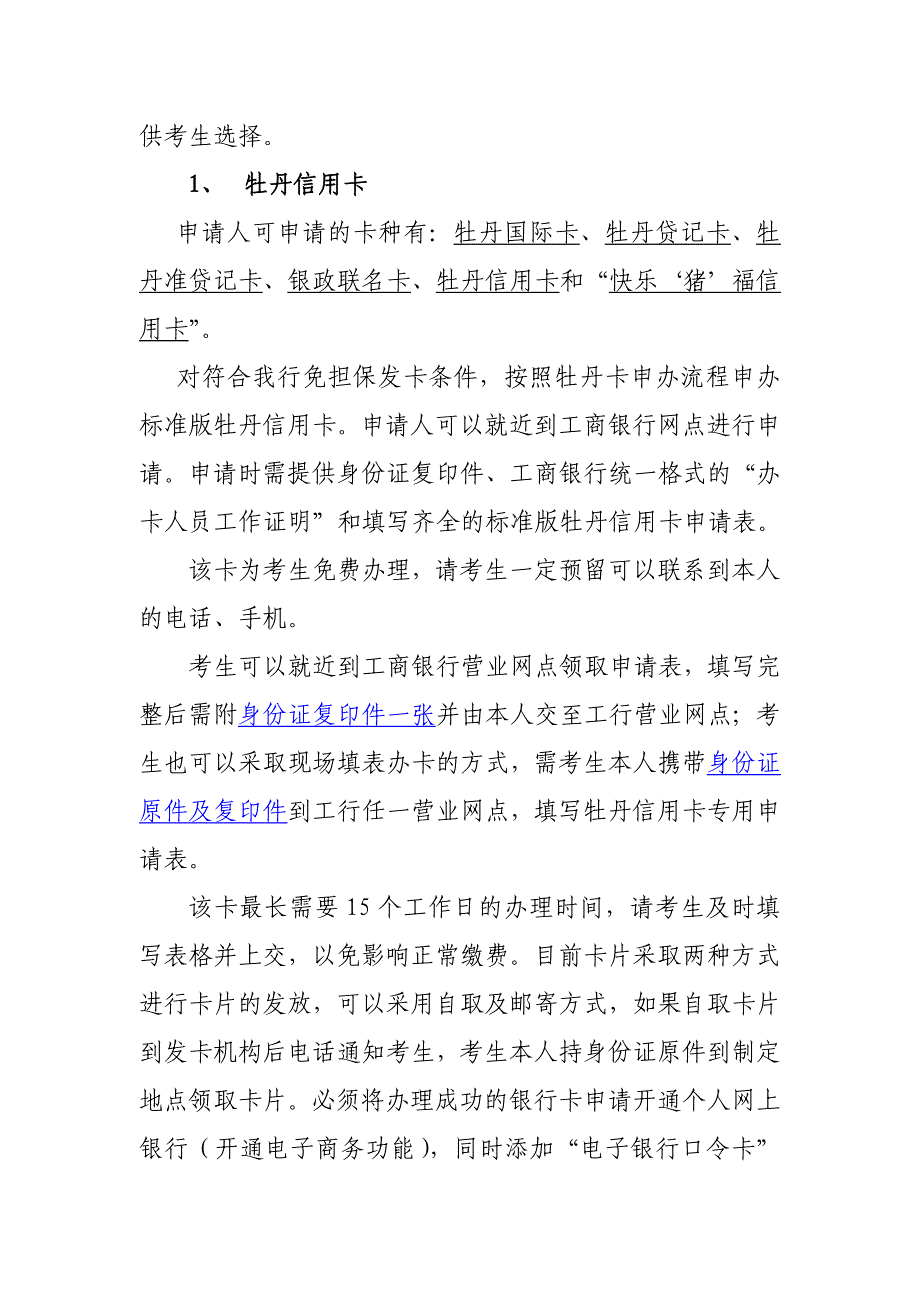 菏泽市人事考试开办网上在线支付业务流程_第2页