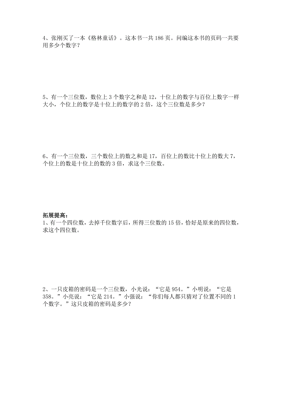 数字与数位的奥秘_第2页