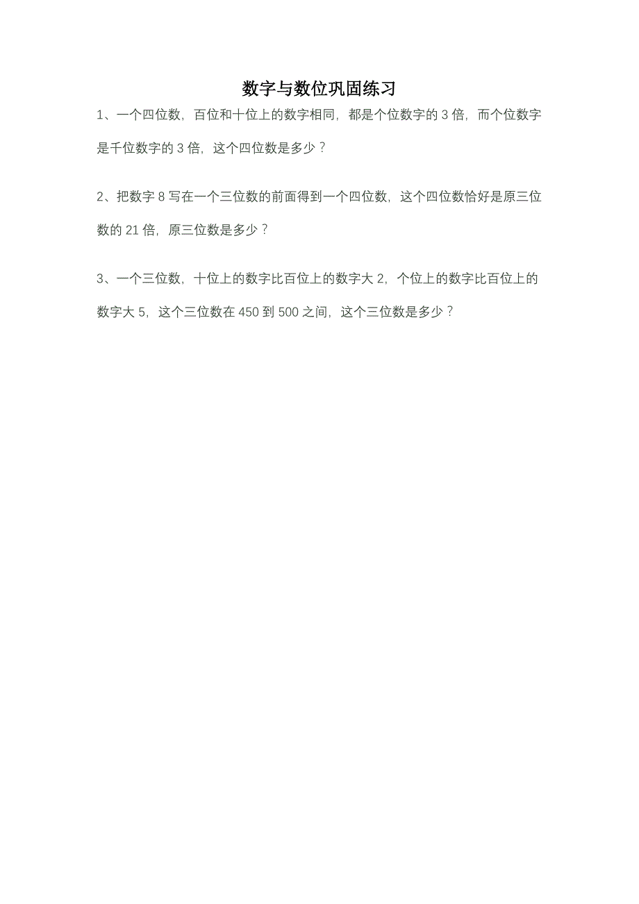 数字与数位的奥秘_第3页