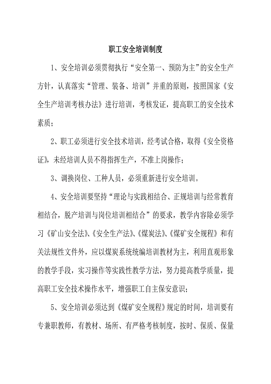 班组管理制_第2页