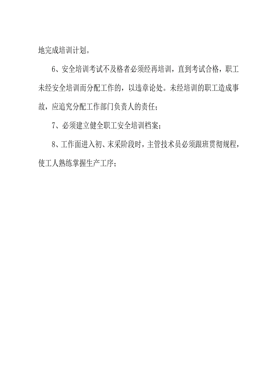 班组管理制_第3页