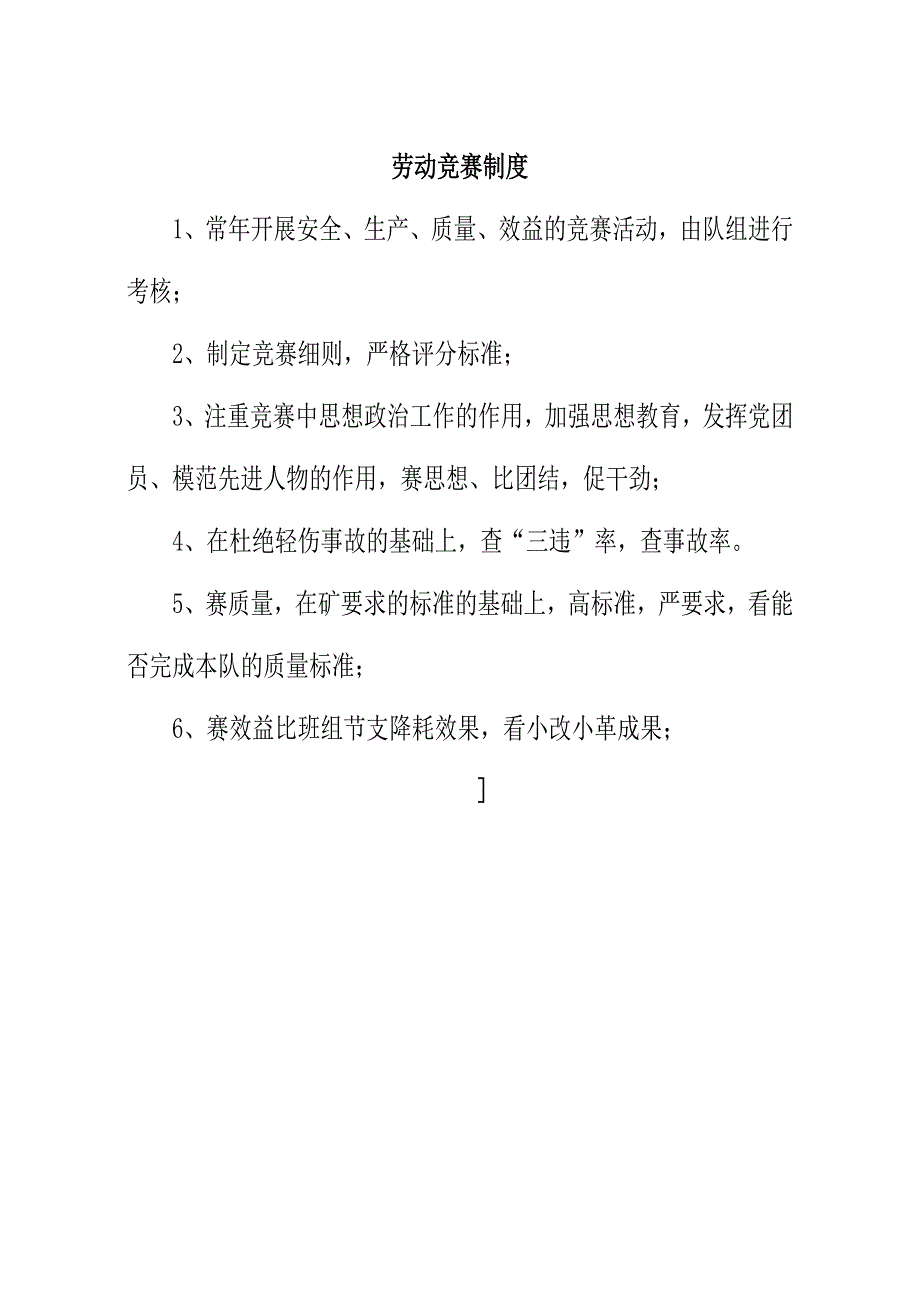 班组管理制_第4页