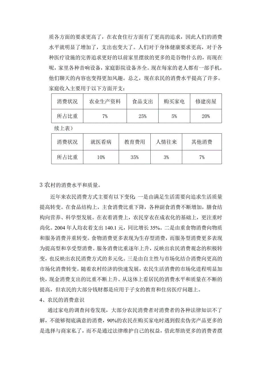 幸福河北省城乡居民消费调查_第2页