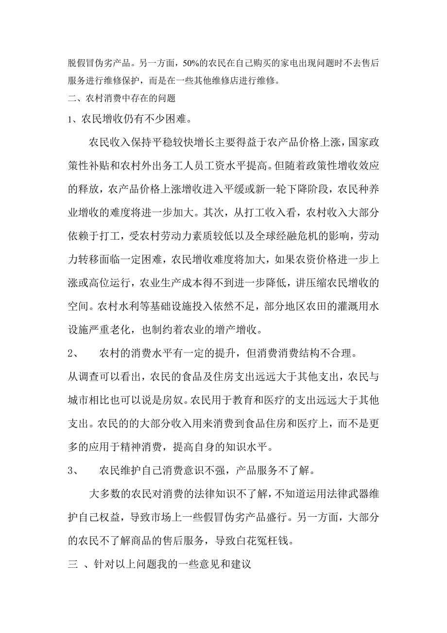 幸福河北省城乡居民消费调查_第3页