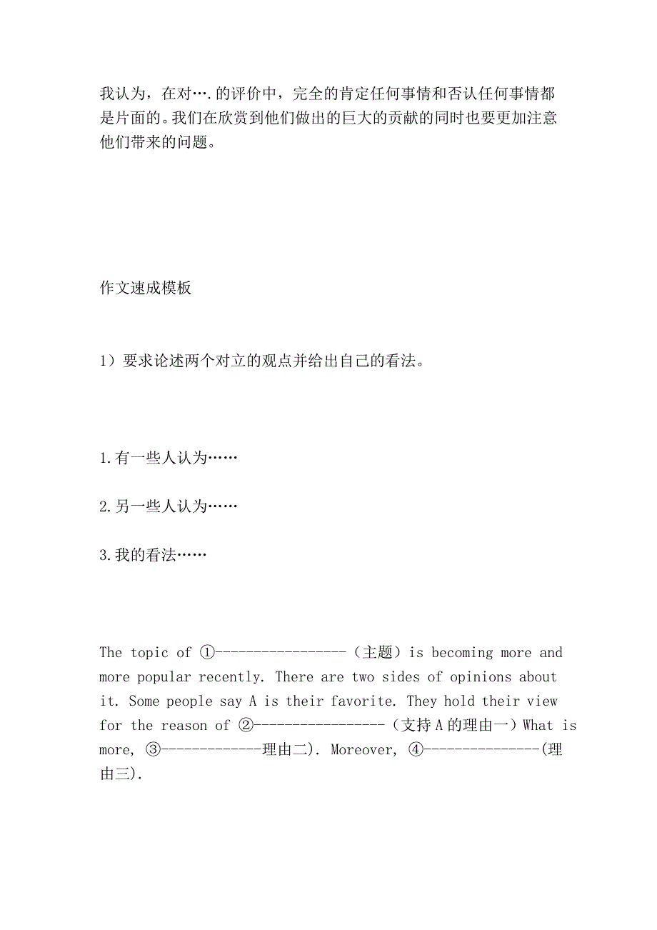 学位英语作文速成模板--经典作文例句_第2页