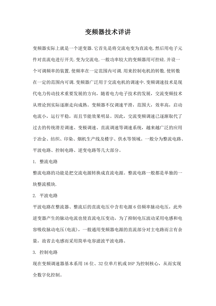 变频器详细技术资料_第1页