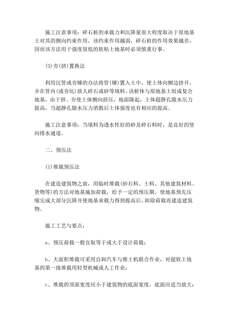 不良地基处理方法_第2页