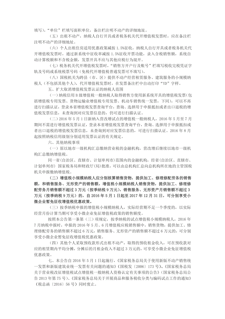 国家税务总局关于全面推开营业税改征增值税试点有关税收征_第3页