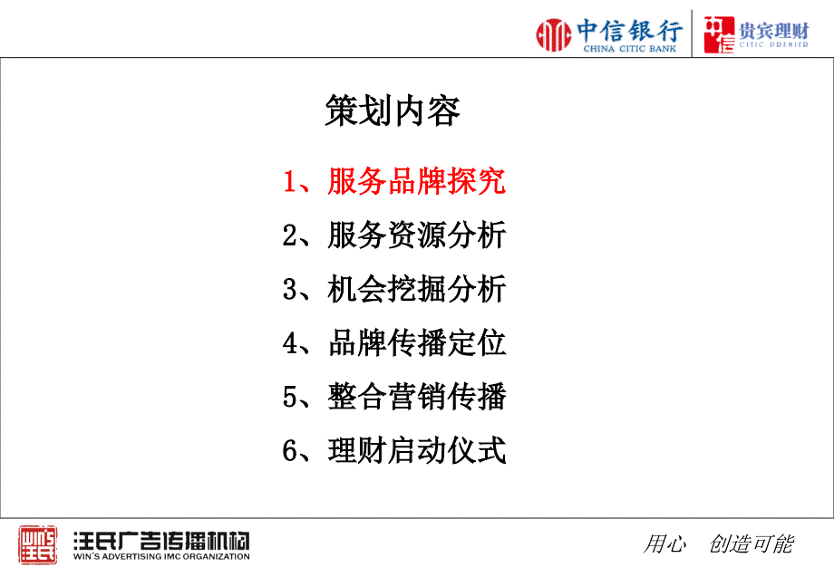 中信银行贵宾理财营销策划方桉_第3页