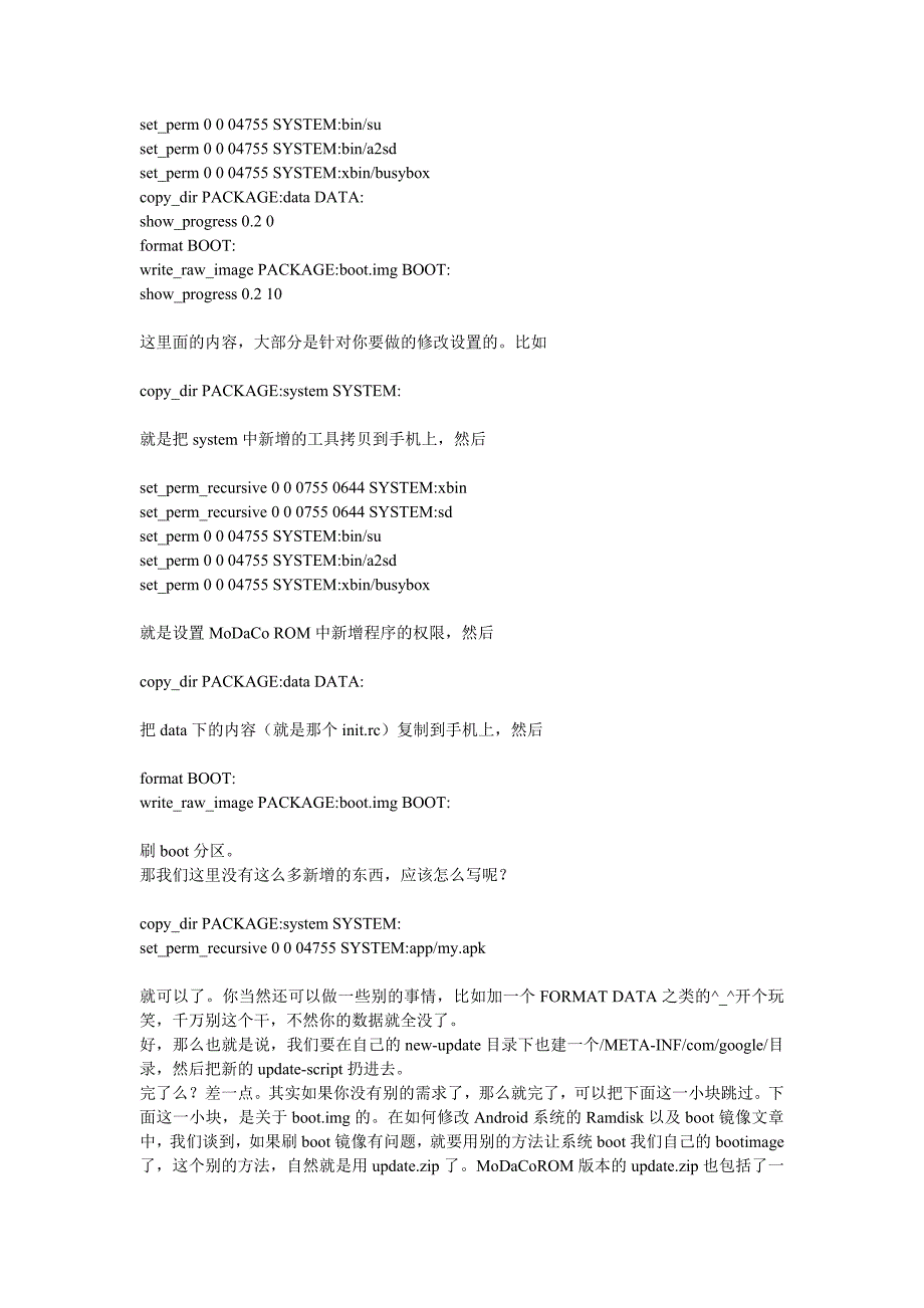 教你制作android rom_第2页