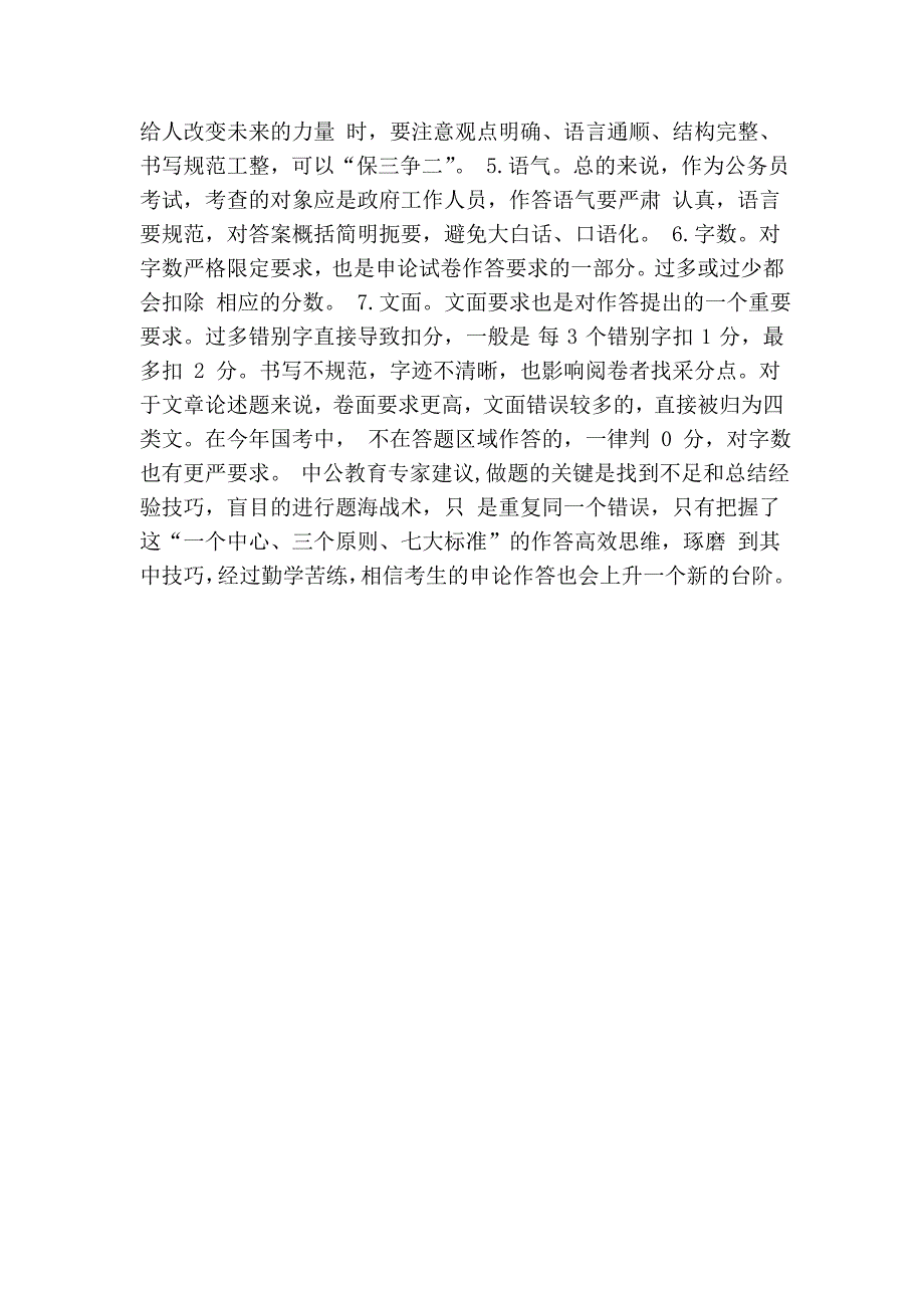 2013上海公务员申论冲刺 如何培养高效作答思维_第4页