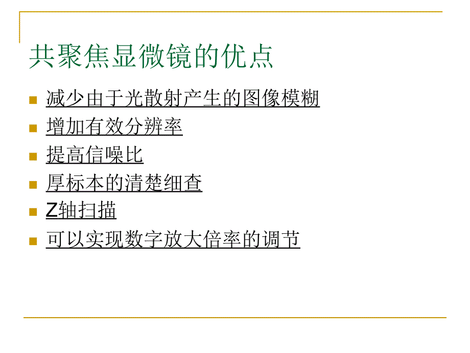 {07C26A16-3883-499F-83F8-A84632E16868}.激光共聚焦与OCT_第5页