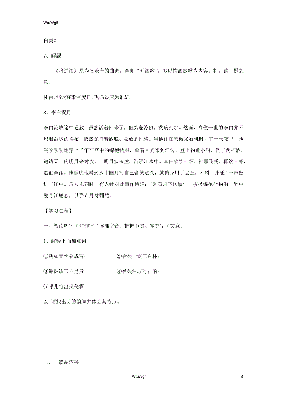 辽宁省北票市高级中学2017-2018学年高二语文人教版选修《中国古代诗歌散文鉴赏》学案：第3单元 将进酒_第4页