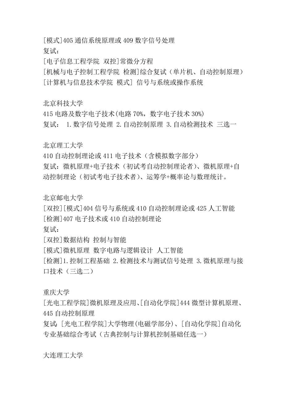 电气工程及自动化专业考研专业课初试科目_第2页