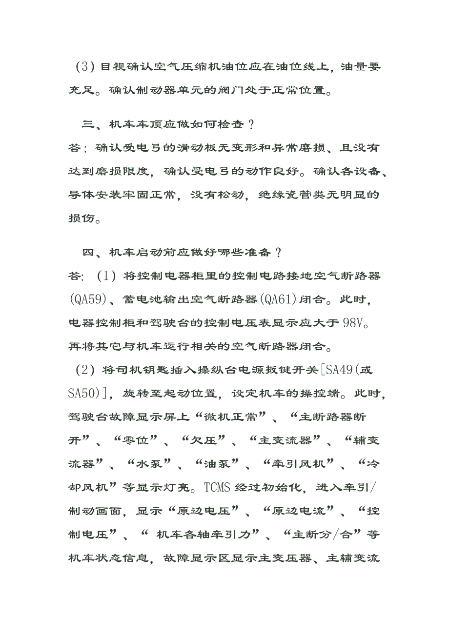 和谐号HXD3型电力机车操纵注意事_第2页