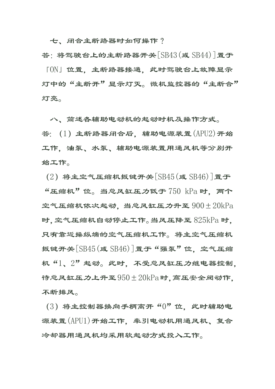 和谐号HXD3型电力机车操纵注意事_第4页