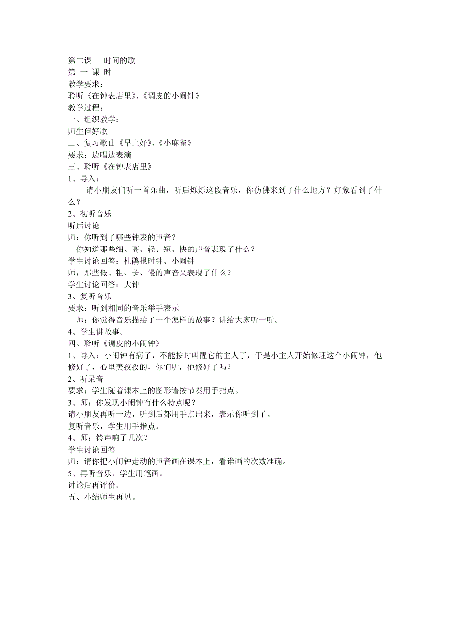 人教版小学音乐第三册教案_第4页