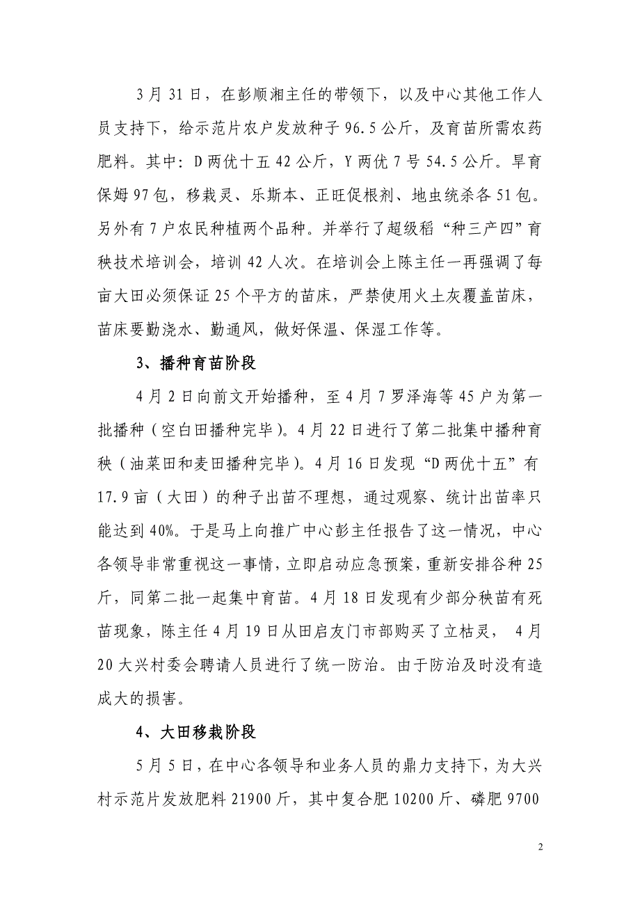 召市镇大兴村超级稻_第2页