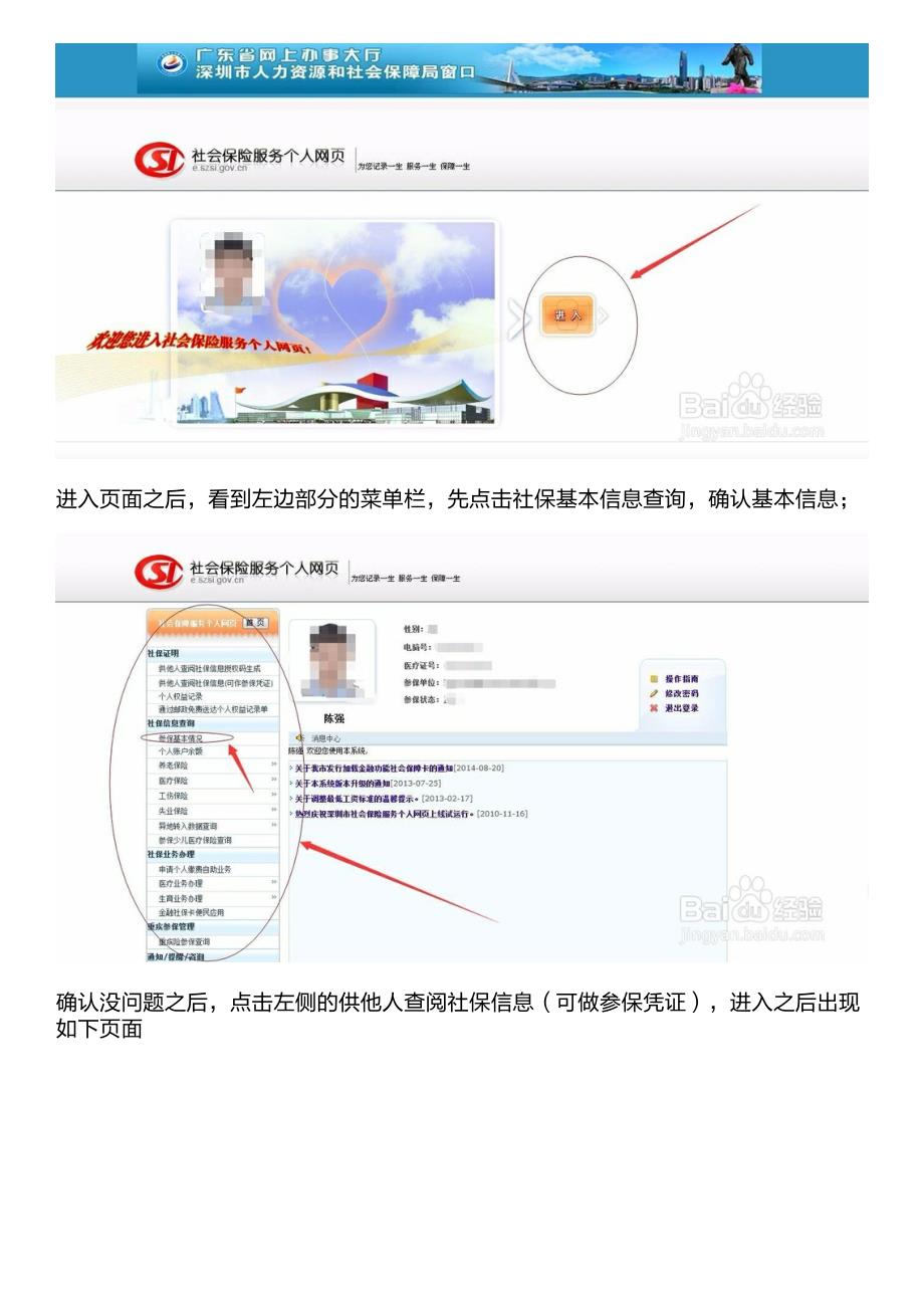 怎么打印深圳社保参保证明_第3页