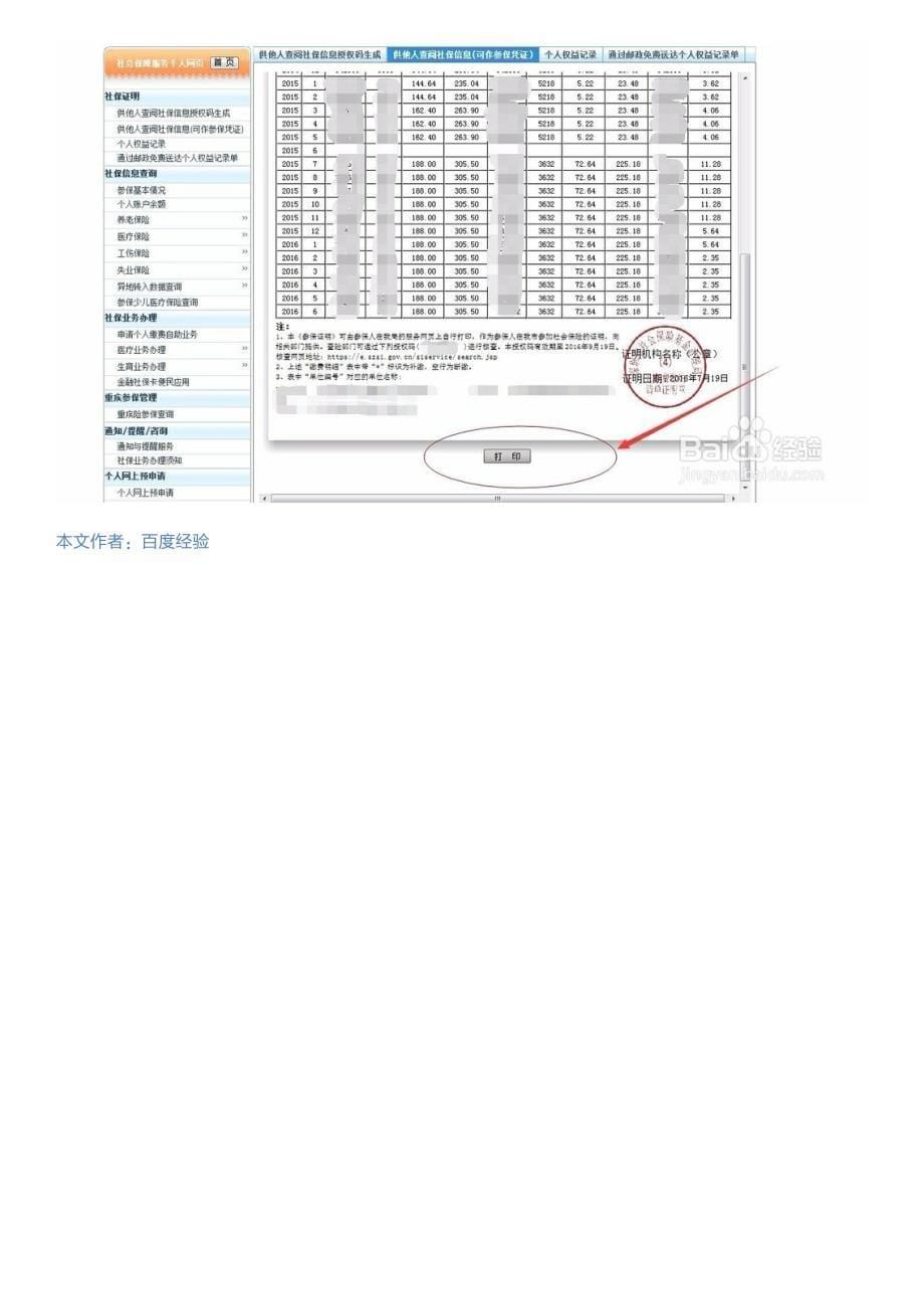 怎么打印深圳社保参保证明_第5页