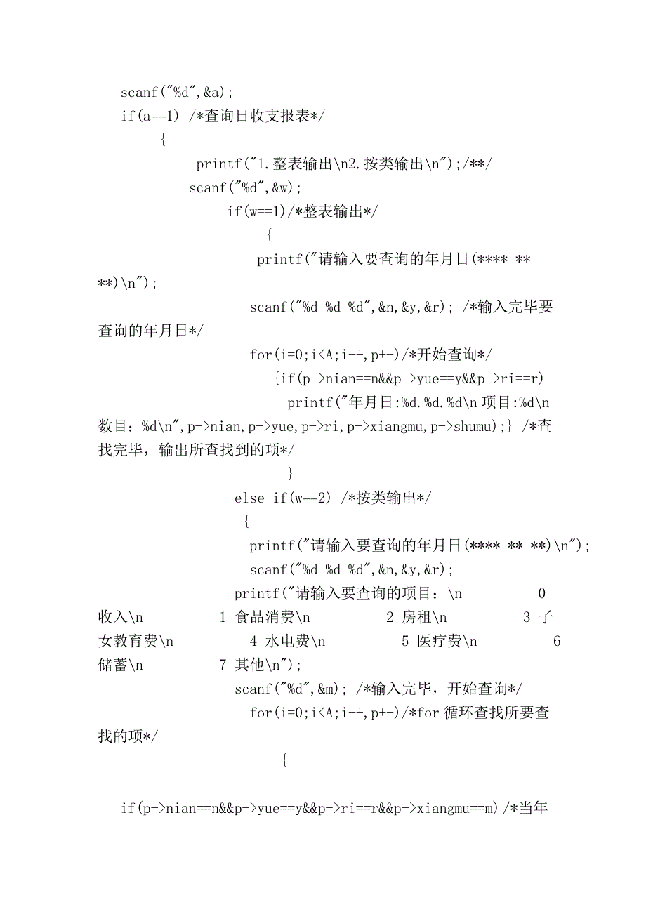 家庭财务管理系统(学数据库前)_第4页