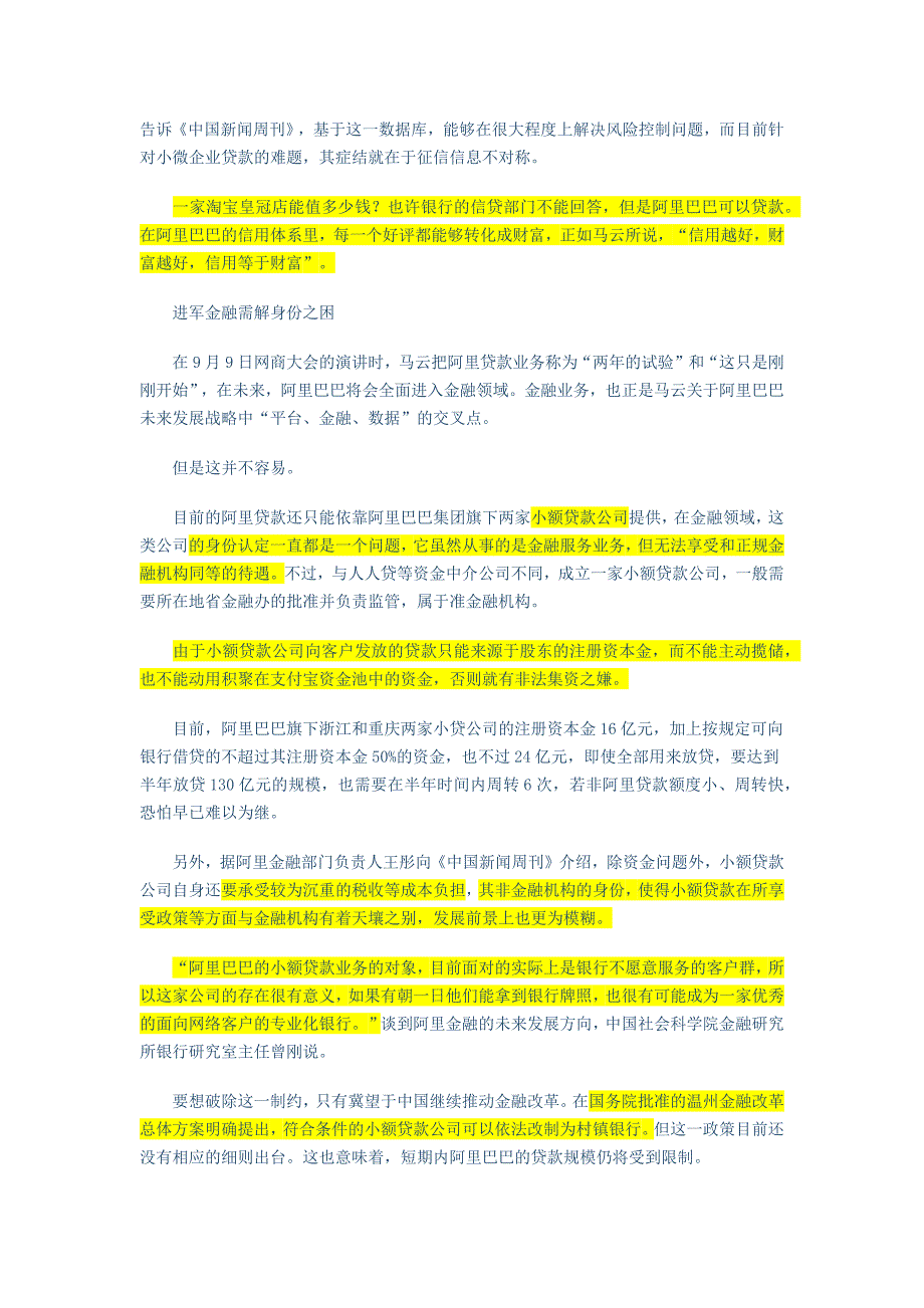 扩大阿里贷款范围(阿里能把每个好评转成财富)_第3页