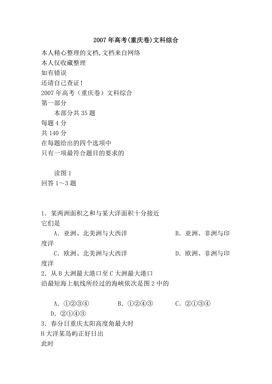 2007年高考(重庆卷)文科综合_第1页